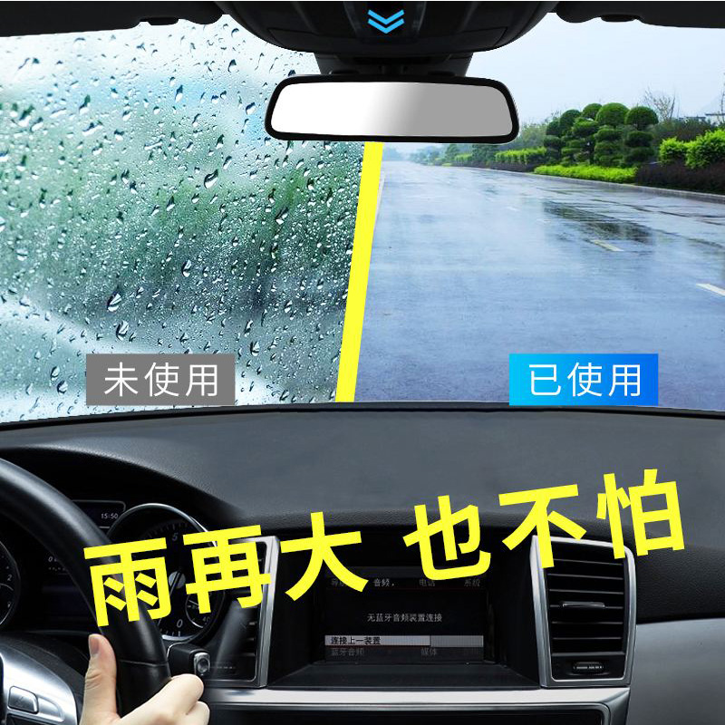 玻璃镀膜防雨剂后视镜反光倒车镜贴膜汽车镀晶防水除雨驱水雨敌剂