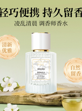 韩姬莲调香师凌乱清晨香水