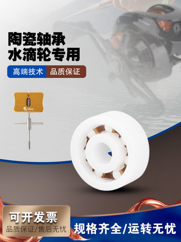 品钓C9改装进口陶瓷轴承小黄鸭gh/100钓之屋黑狼50 DF-50HL海宝 - 图0