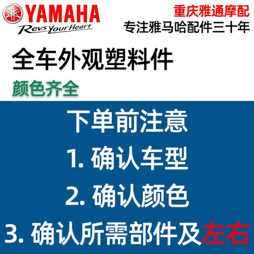 雅马哈旭鹰125全车外壳灯箱前脸侧边盖边条工具箱挡泥板车壳配件 - 图0