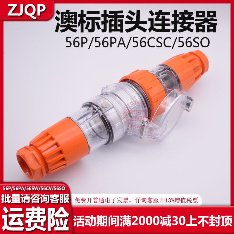 ZJQP澳标插头插座连接器56P332 56SO510 56CSC315 56PA320 56P310 - 图1