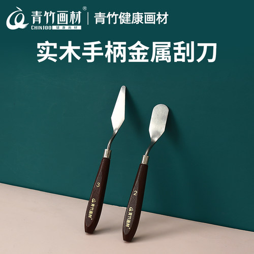 青竹刮刀油画刀套装小丙烯水粉工具石英砂肌理画美术调色刀铲刀肌理刀画画材料儿童专业全套绘画油画棒专用 - 图0