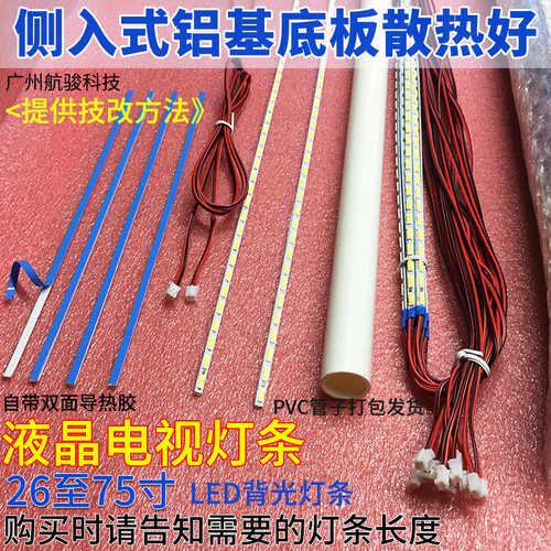 液晶电视灯条杂牌组装背光条32寸42寸50寸55寸电视机通用led灯条 - 图0