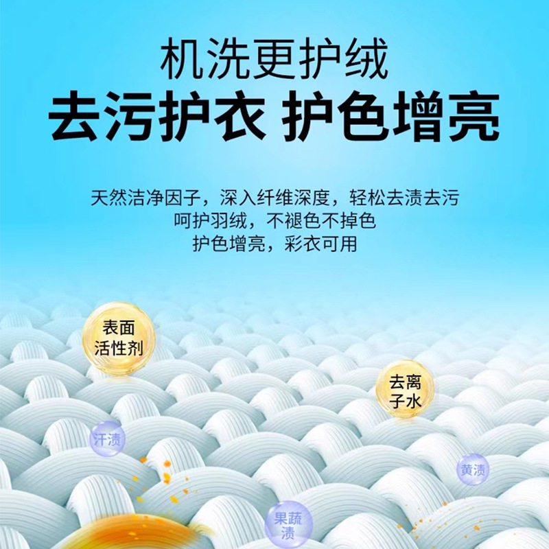 羽绒服蓬松剂防缩水干瘪恢复柔软修复膨松护理剂防结块起坨洗涤剂,淘宝优惠券,粉丝福利购,淘宝优惠卷