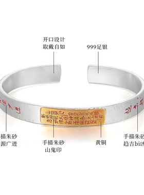 山鬼印999足银朱砂符文复古手镯