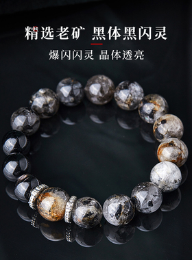 破军黄骸骨闪灵水晶手串