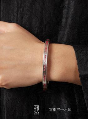 雷部三十六帅-999足银手镯男士纯银镯子实心手工道家文创朱砂雷祖