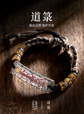 道箓-999足银手牌纯银手链复古朱砂手工编绳手绳男女送人礼物