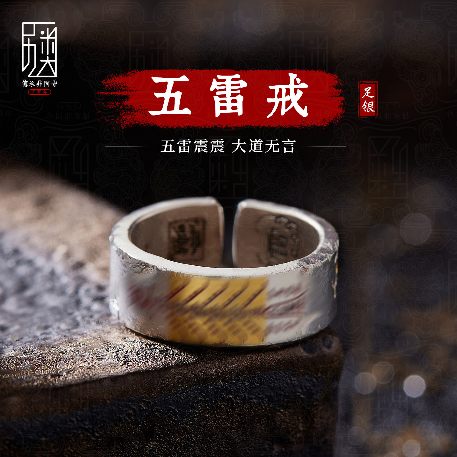 Five Thunder Ring I original hand-engraved ring men's 999 sterling silver gold-plated Taoist style national trend open ring jewelry