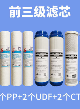 清大科源净水器滤芯净水机全套10寸五级过滤PP棉活性炭RO膜通用