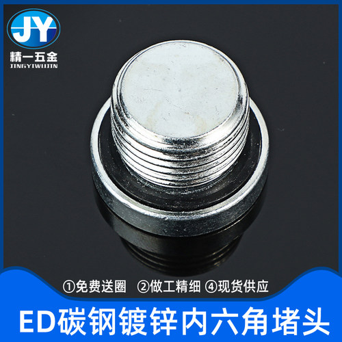 内六角ED密封圈镀锌堵头油堵螺塞M10*1M12M16M18M20X1.5G1/2四分 - 图2