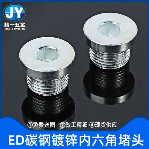 内六角ED密封圈镀锌堵头油堵螺塞M10*1M12M16M18M20X1.5G1/2四分 - 图0