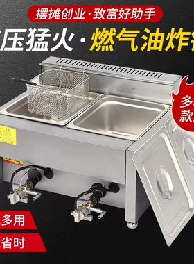 炸鸡叉骨燃气炸鸡鱼锅炸串机猛火