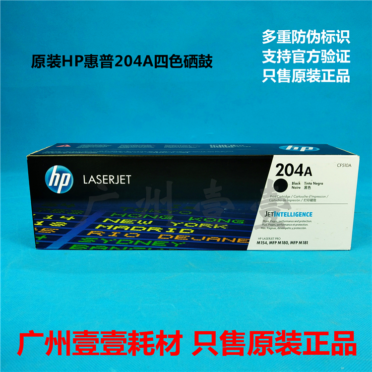 原装HP204A惠普CF510A 513A四色硒鼓M154 154NW M180n M181fw硒鼓-图1