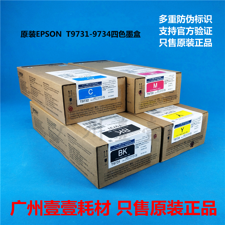 原装 EPSON爱普生WF-C869Ra墨盒 T9731 9732 9733 9734 869Ra原装 - 图1