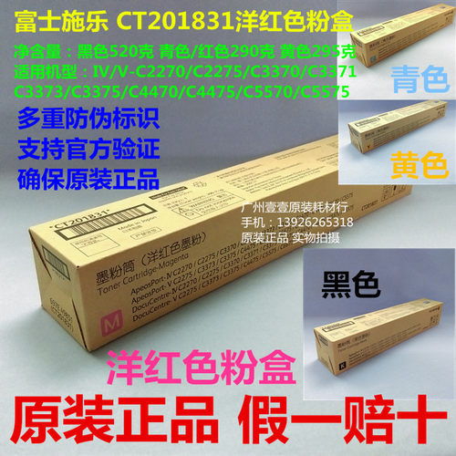 原装富士施乐C2270 3375 3373 2275 4470 4475 5575 6675原装粉盒 - 图3