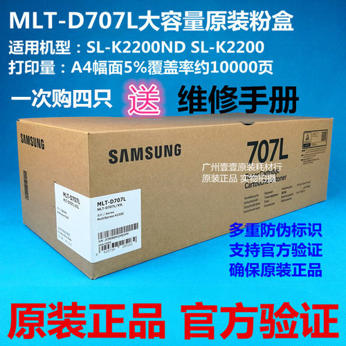 原装正品 samsung三星MLT-D707S原装粉盒 SL-K2200ND原装墨粉盒 - 图0