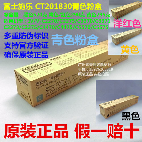 原装富士施乐C2270 3375 3373 2275 4470 4475 5575 6675原装粉盒 - 图2
