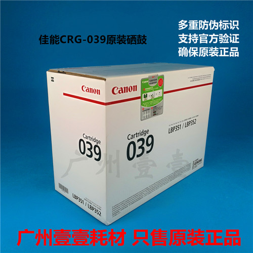 原装正品 佳能Canon CRG-039原装硒鼓 适用于LBP351 LBP352机硒鼓 - 图2