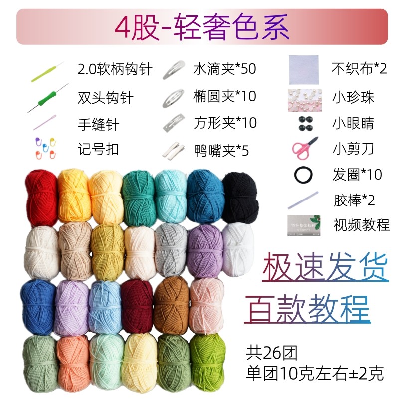 4股牛奶棉手工diy材料包钩针编织毛线团牛奶棉发卡发夹幼儿园手工,淘宝优惠券,粉丝福利购,淘宝优惠卷