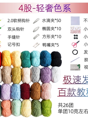 4股牛奶棉手工diy材料包钩针编织毛线团牛奶棉发卡发夹幼儿园手工