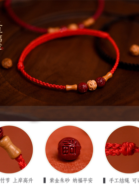 红绳桃木朱砂红绳手链宝宝压惊