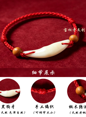 黑狗牙红绳手链儿童宝宝