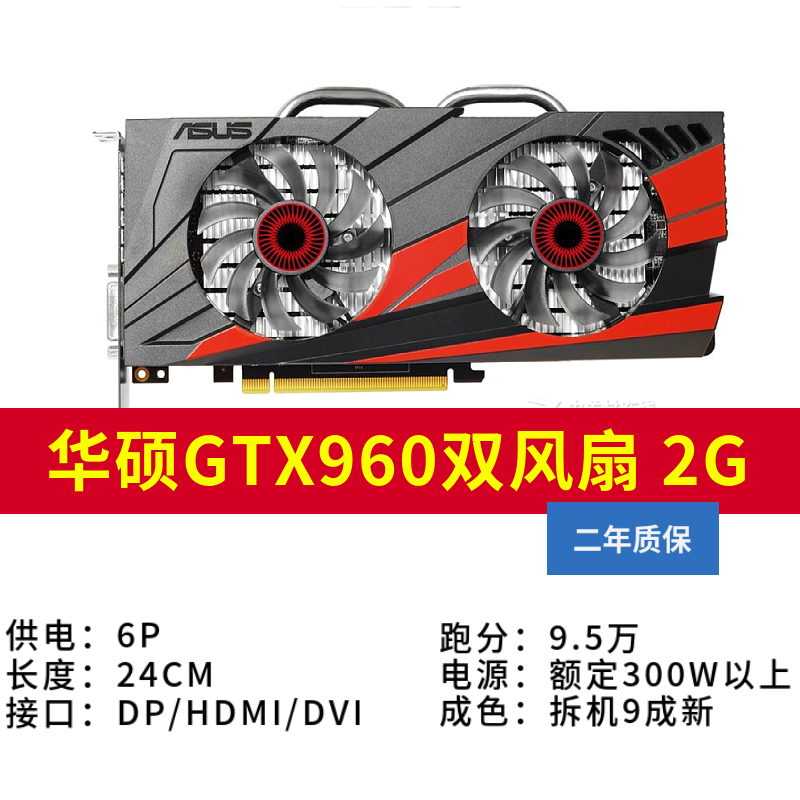 影驰七彩虹GTX960 950 750TI 2G 4G华硕虎将骁将电脑吃鸡拆机显卡 - 图0