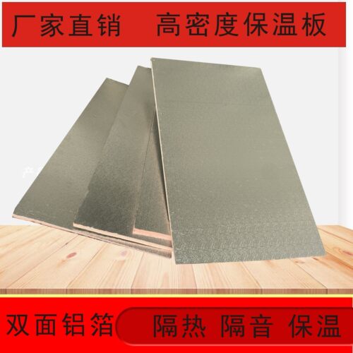 双面铝箔2CM高密度挤塑酚醛隔热板中央空调风管专用A级防火泡沫板 - 图1