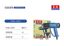 East Chengdu hot wind gun WQB-2000 high power 2000w plastic welding car adhesive film fake one-lose ten  