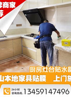 中山本地家具贴膜耐高温上门施工