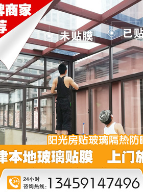 天津本地玻璃贴膜上门施工隔热膜