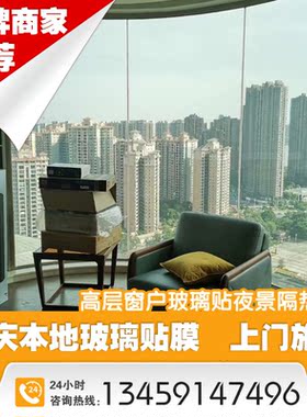 重庆玻璃贴膜夜景隔热膜上门施工