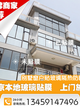 南京本地玻璃贴膜隔热膜上门施工