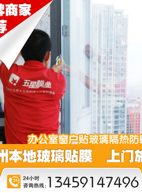 泉州本地玻璃贴膜隔热膜上门施工
