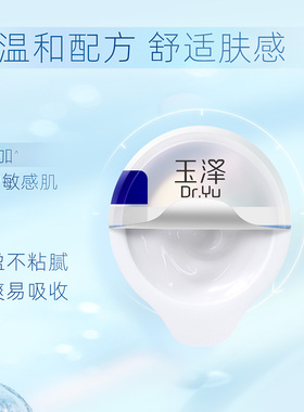 免费试用玉泽臻安水光睡眠面膜