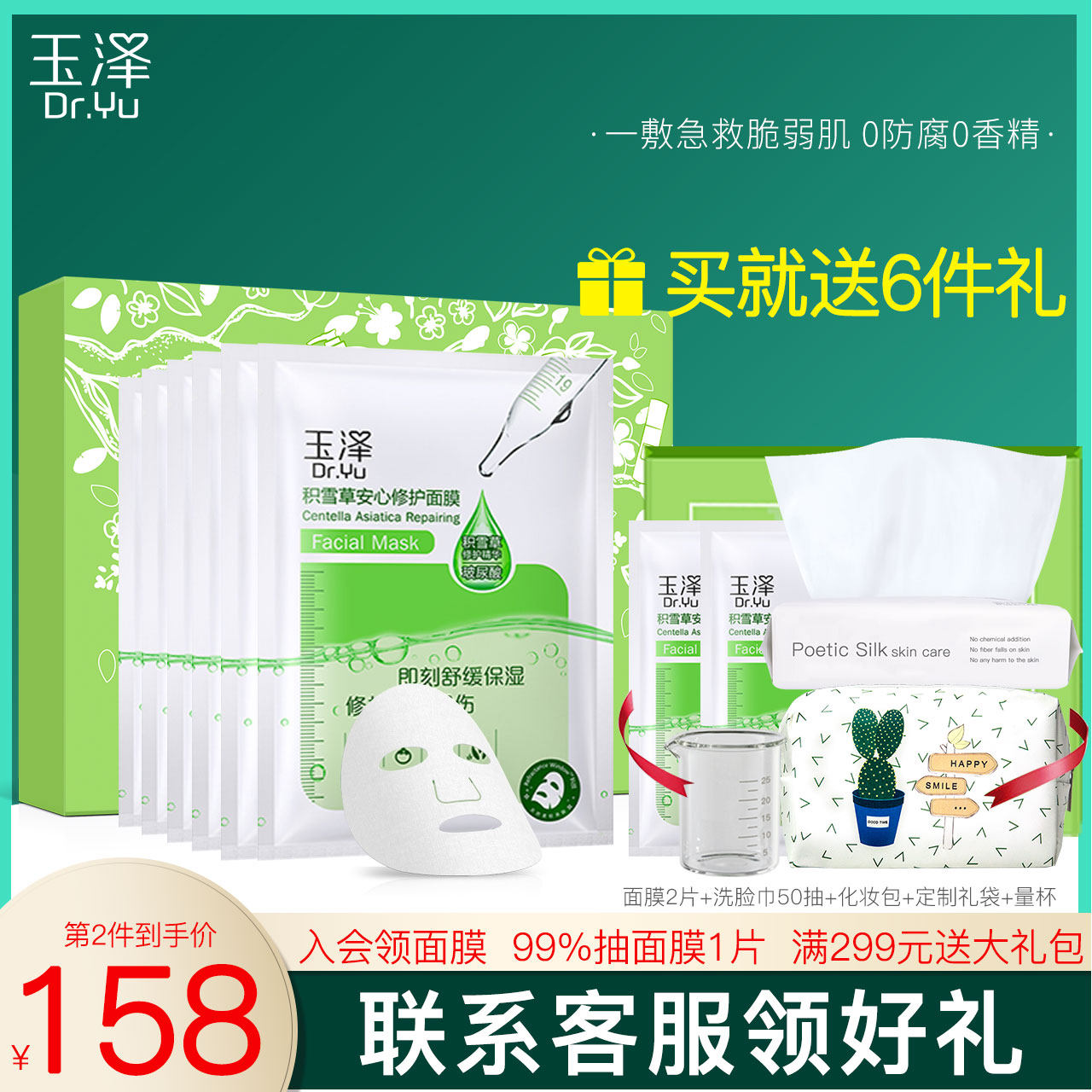 玉泽积雪草干敏肌痘肌修护舒缓面膜 dryu玉泽有无面部护理套装