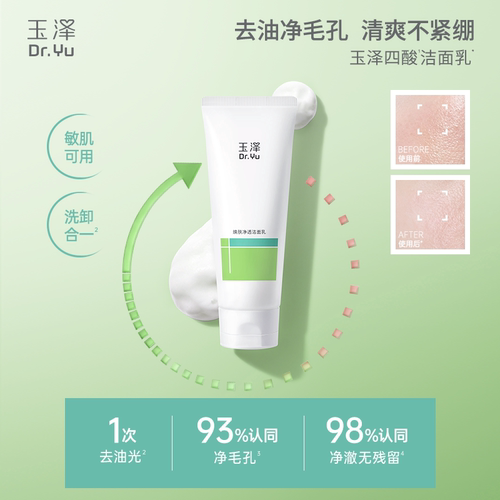 玉泽清痘修护水乳护肤品套装净颜控油祛痘淡印官方旗舰店官网正品 - 图0