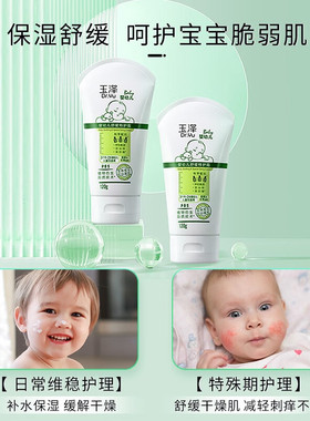 【官方正品】玉泽婴幼儿特护面霜