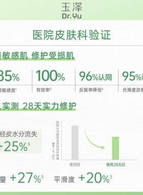 玉泽皮肤屏障修护精华乳