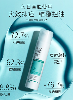 玉泽清痘调护平衡乳（中样）5ml*5保湿控油乳液