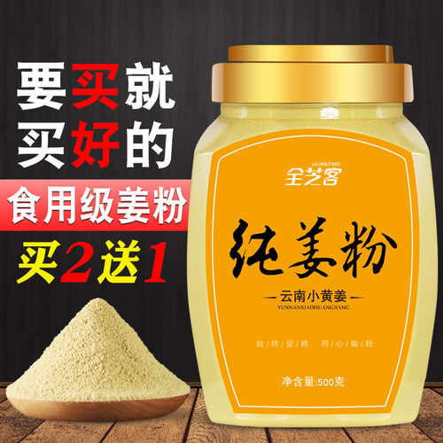 云南罗平小黄姜粉冲饮生姜粉食用纯正姜粉冲泡老调料外敷洗头正品 - 图2