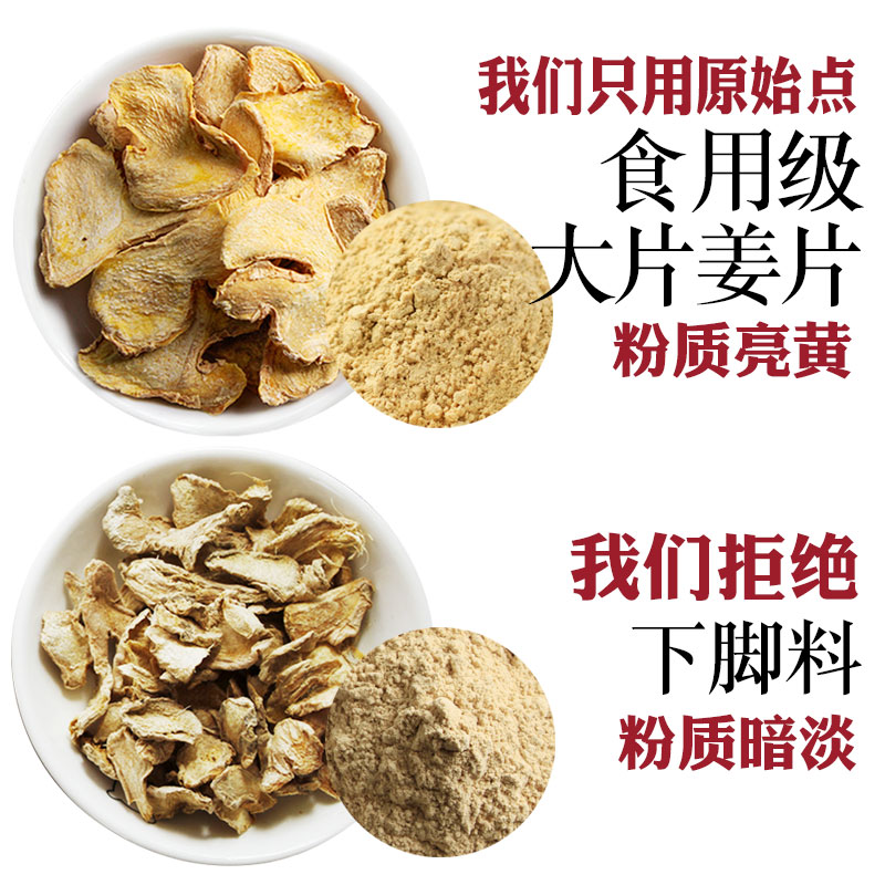 云南罗平小黄姜干生姜粉商用纯姜粉食用冲泡老熟洗头正品姜粉外敷 - 图1