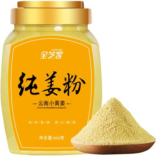 云南罗平小黄姜粉冲饮生姜粉食用纯正姜粉冲泡老调料外敷洗头正品 - 图0