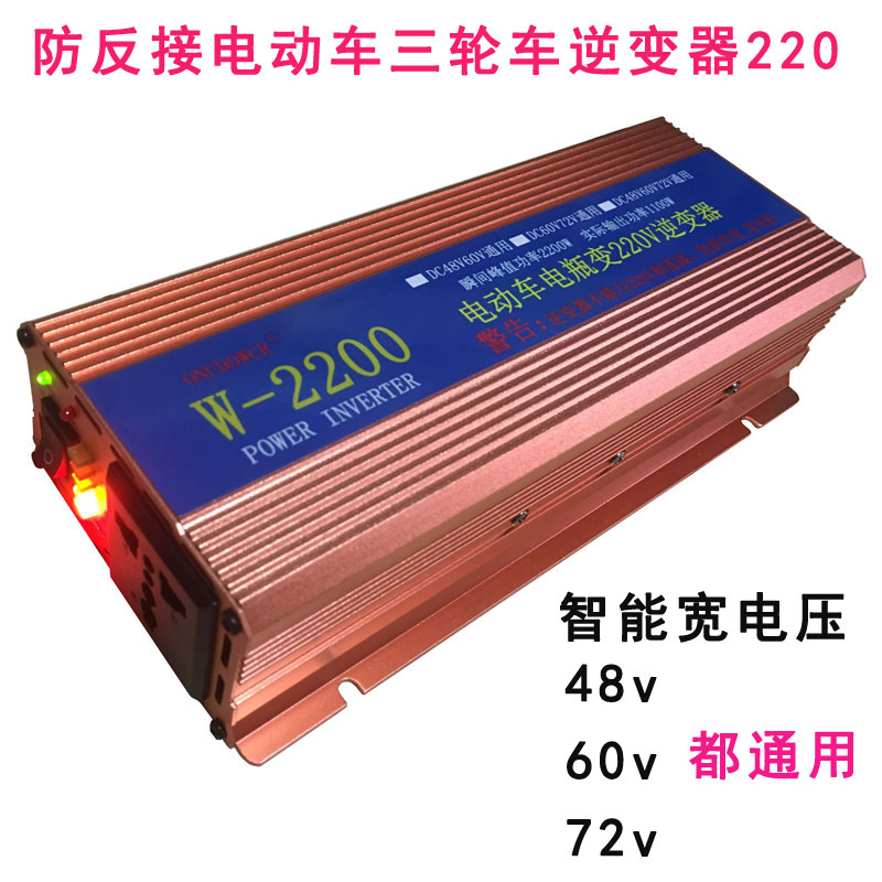 2200w60v72v48v转220v逆变器电源转换三轮车电动车通用变压器摆摊