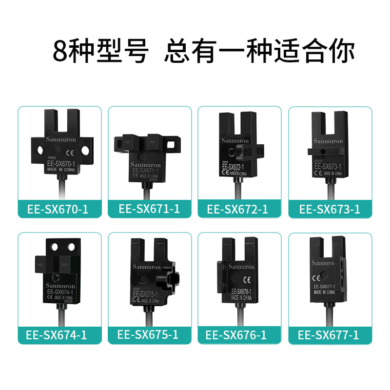 U槽型光电开关传感器EE-SX670 SX671 672 673 674 675 676 677-WR