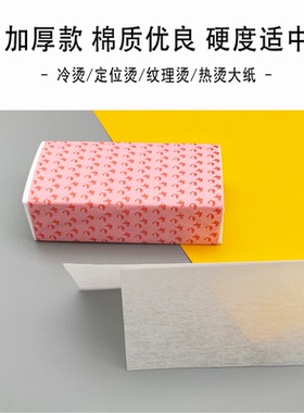 烫发纸加厚棉纸杠纸【10年老店】