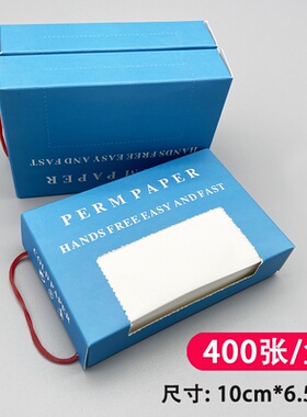 手腕式超薄烫发纸【10年老店】