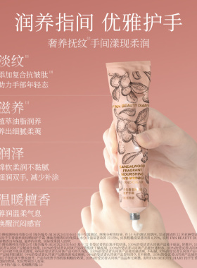 FANBEAUTYDIARY淡纹护手霜