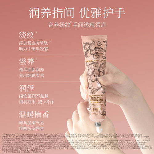 FAN BEAUTY DIARY抬手生香淡纹护手霜滋养保湿柔润 - 图1